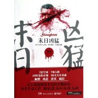 末日兇猛